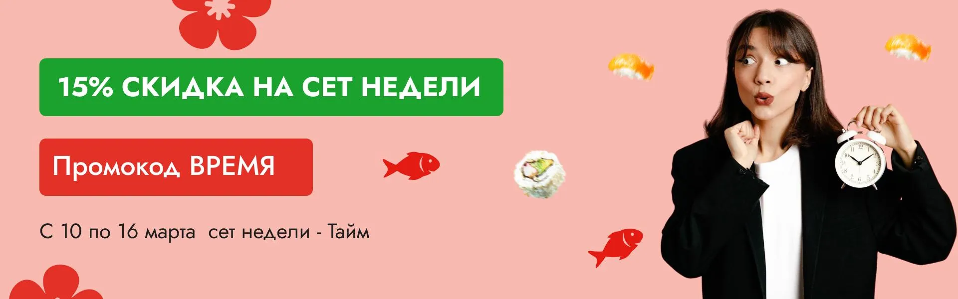 Сет недели