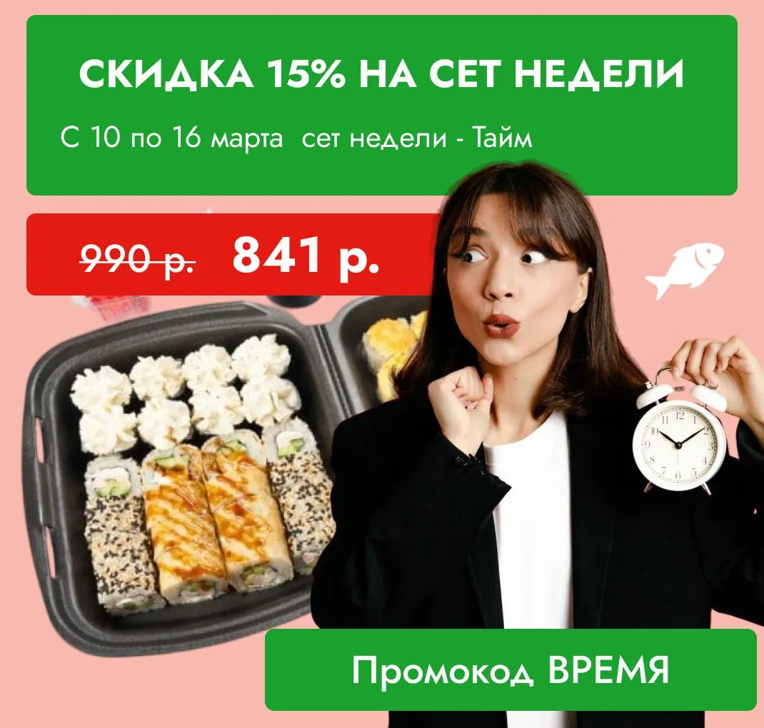 Сет недели
