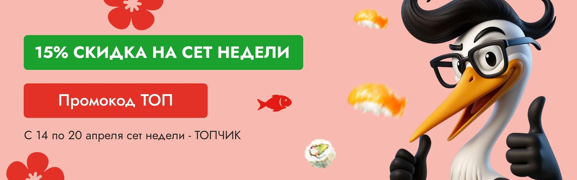 Сет недели
