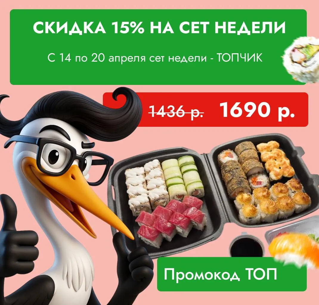 Сет недели