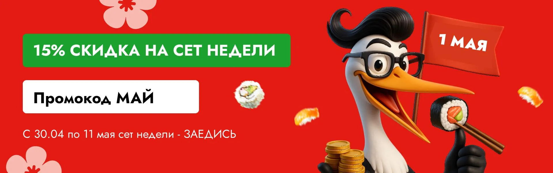 Сет недели