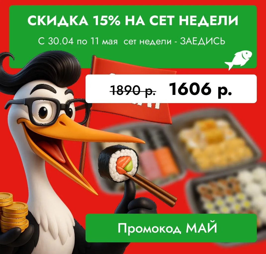 Сет недели