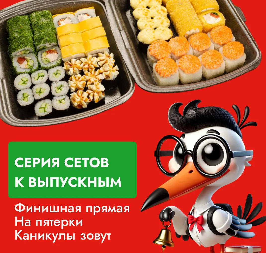 Сеты к выпускным