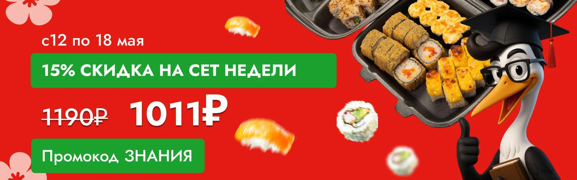 Сет недели