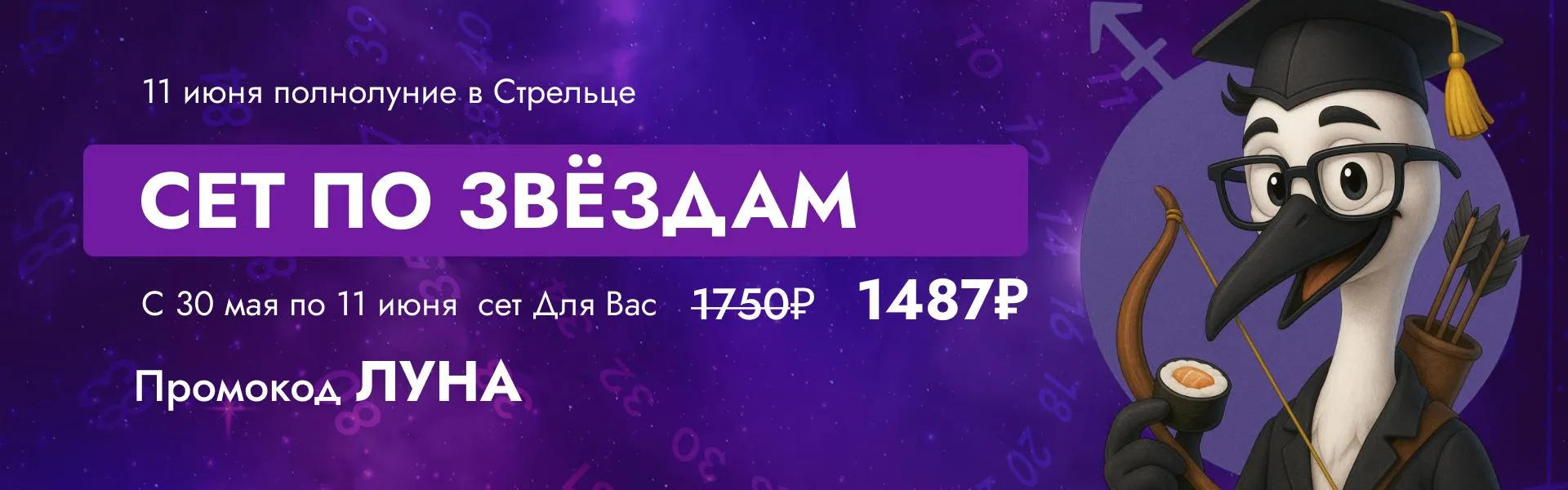 Сет недели