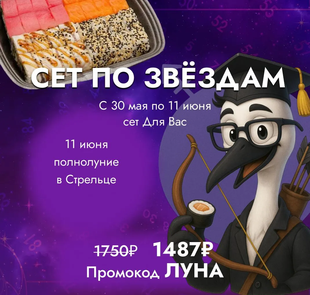 Сет недели