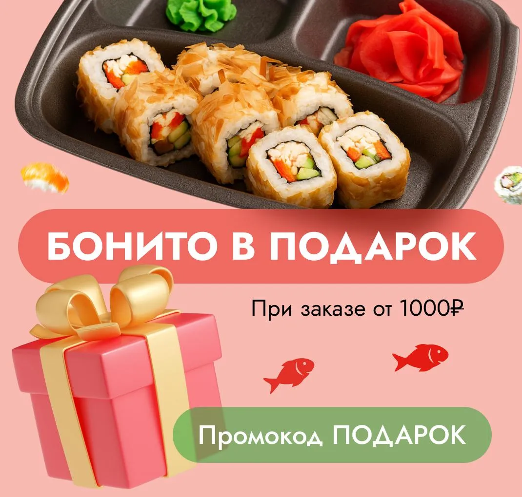 Бонито
