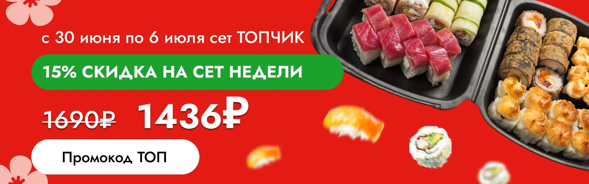 Сет недели