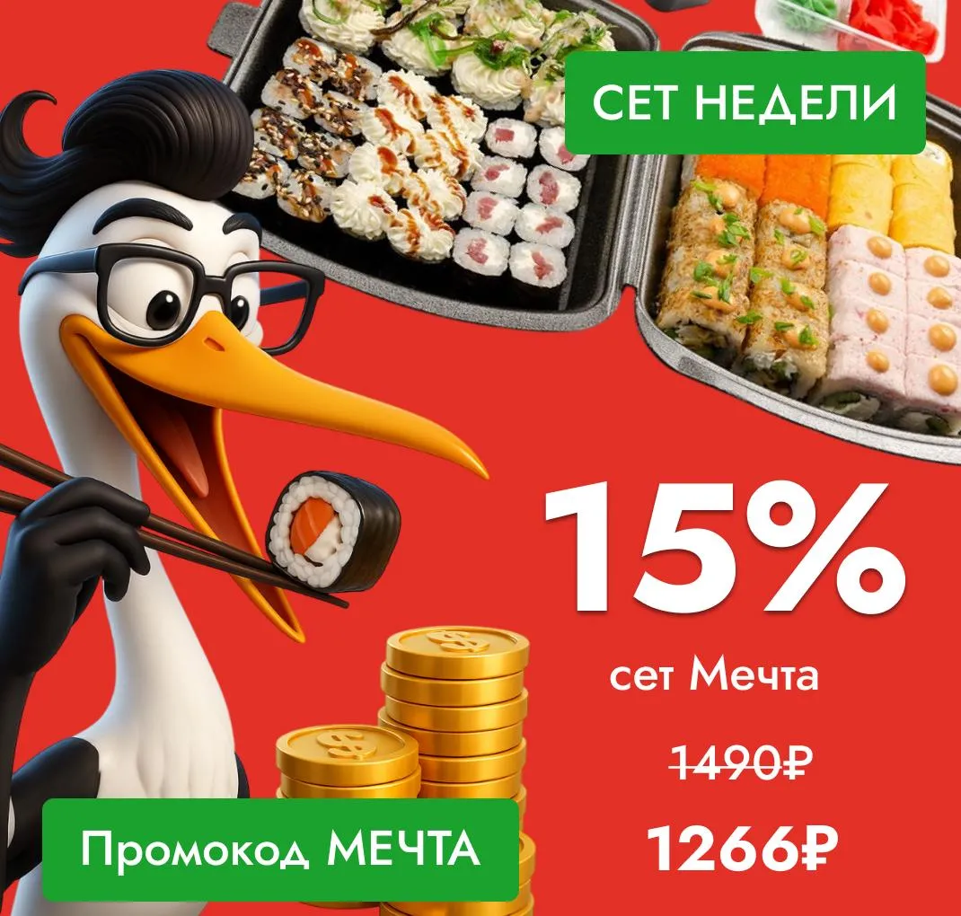 Сет недели
