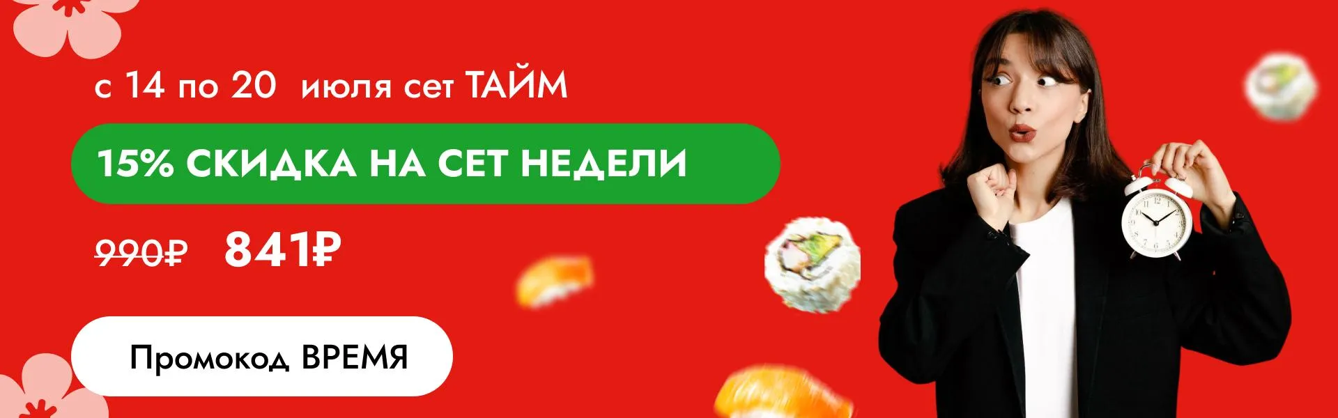 Сет недели
