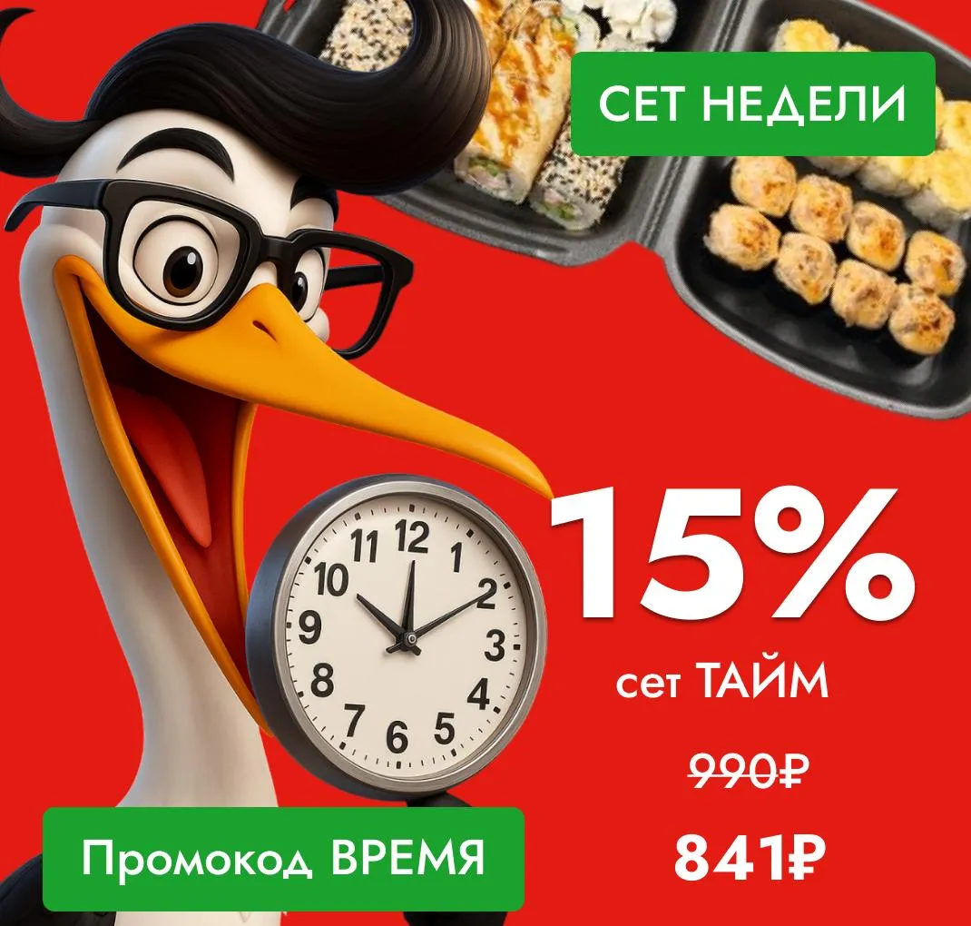 Сет недели