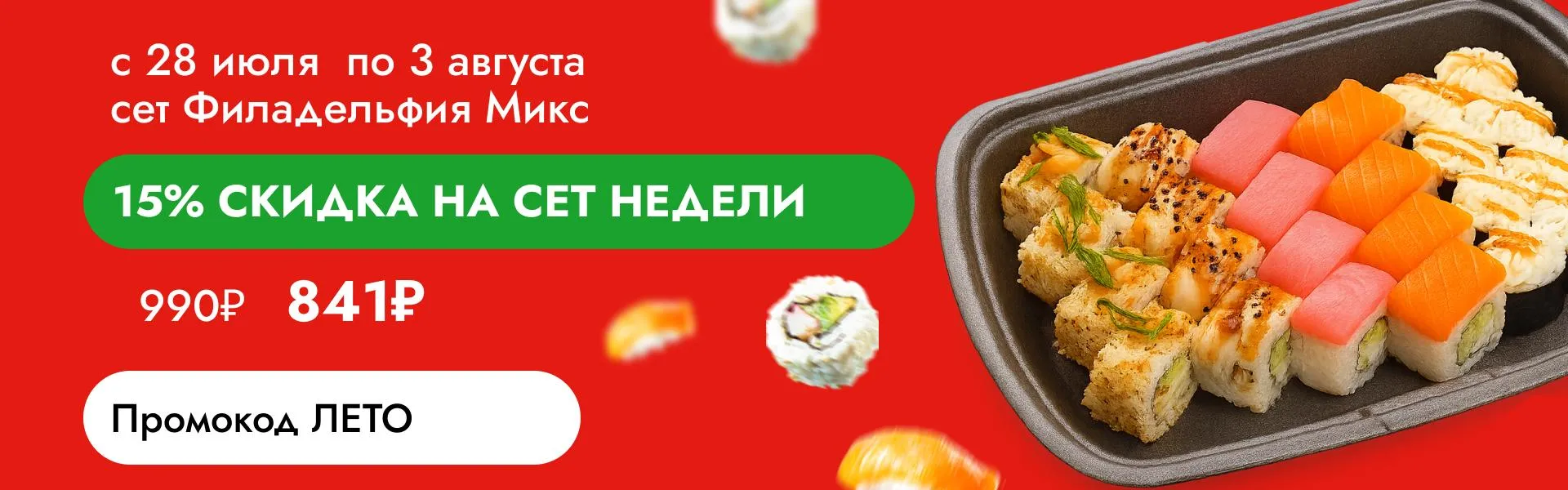Сет недели