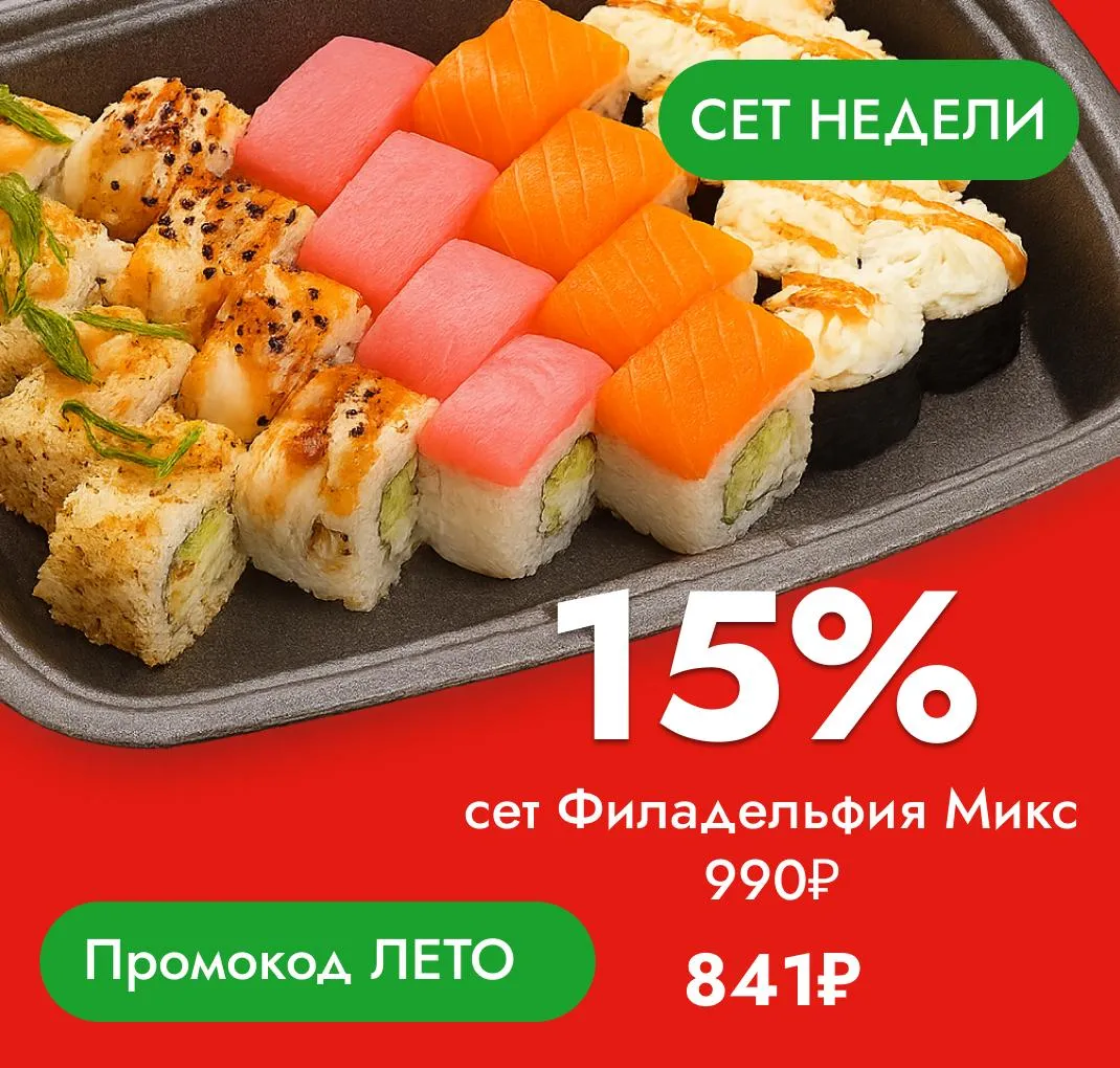 Сет недели