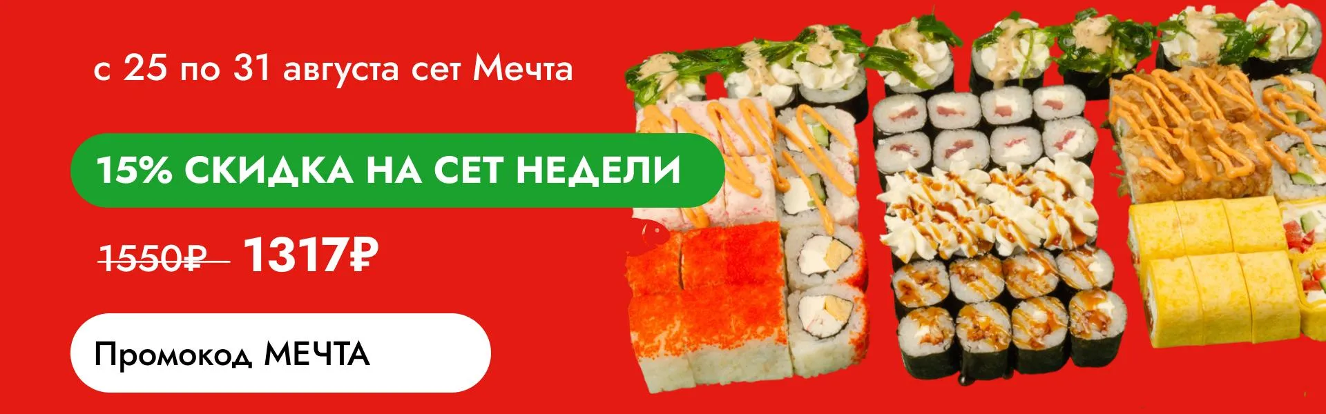 Сет недели