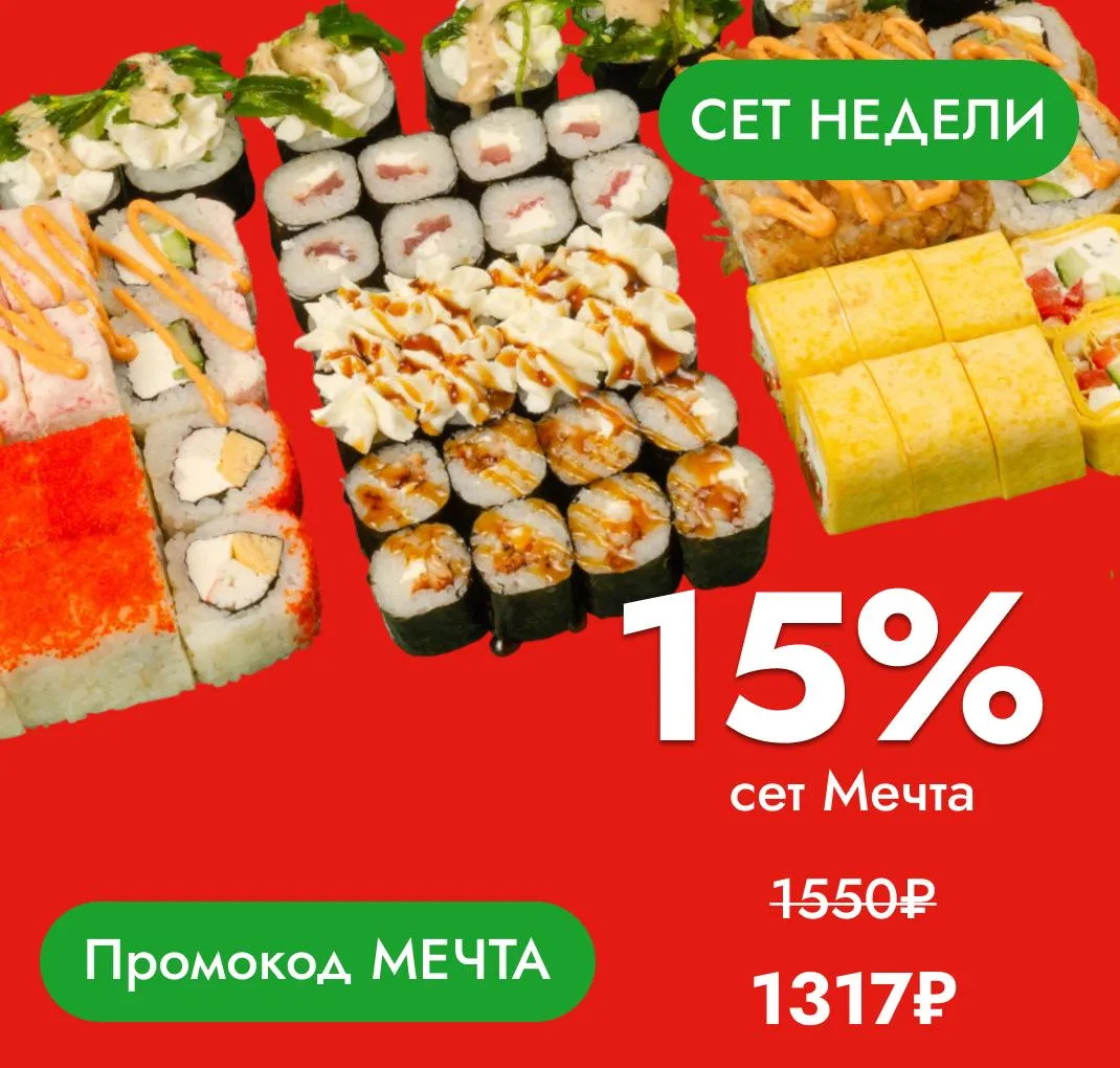Сет недели