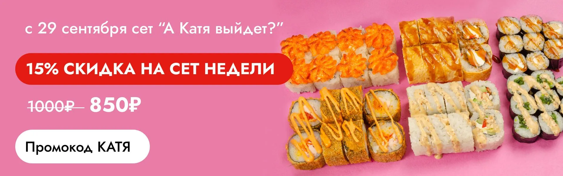 Сет недели
