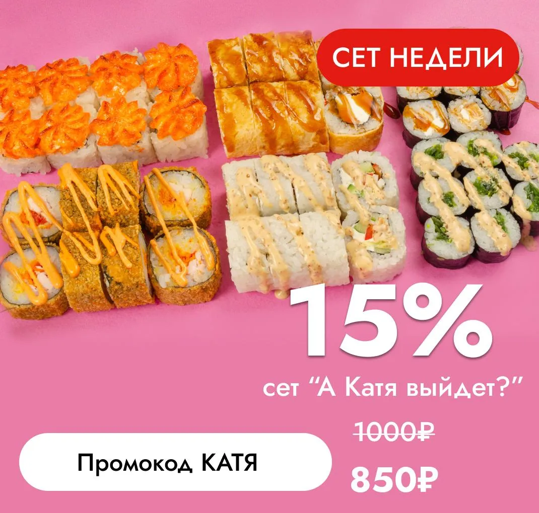 Сет недели