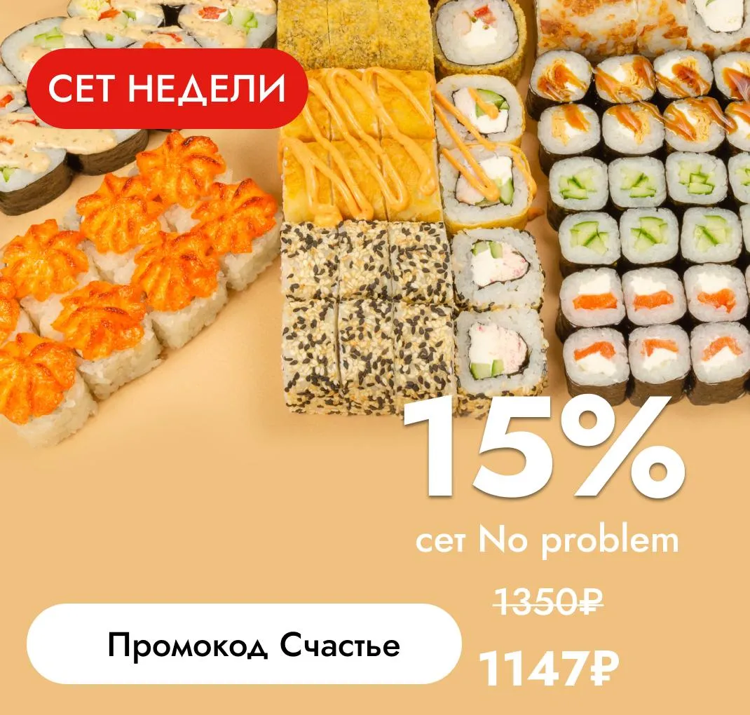Сет недели