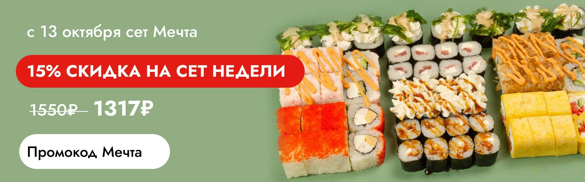 Сет недели