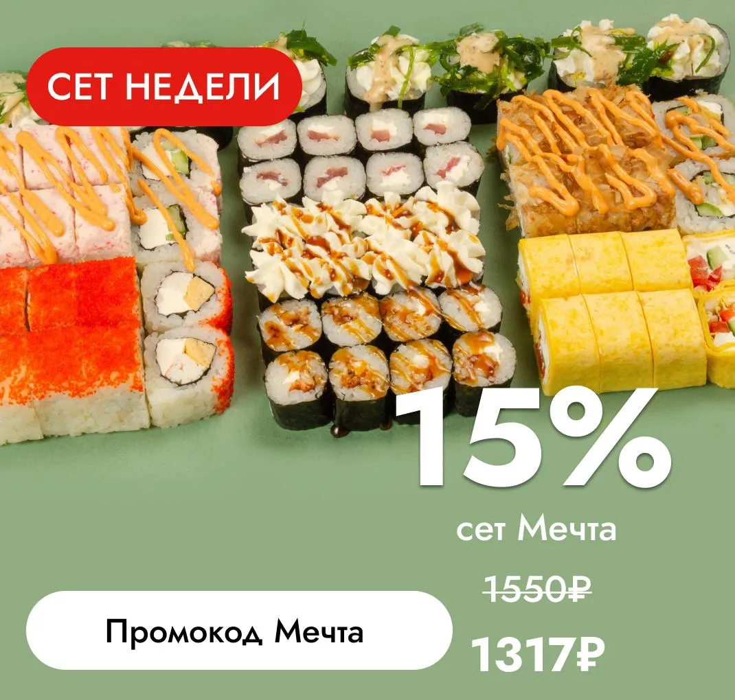 Сет недели