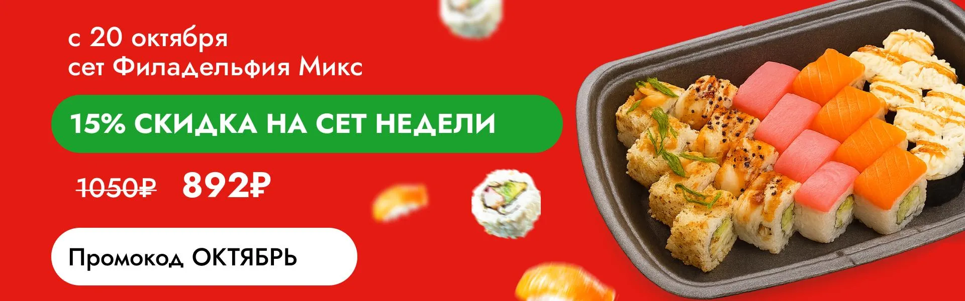 Сет недели