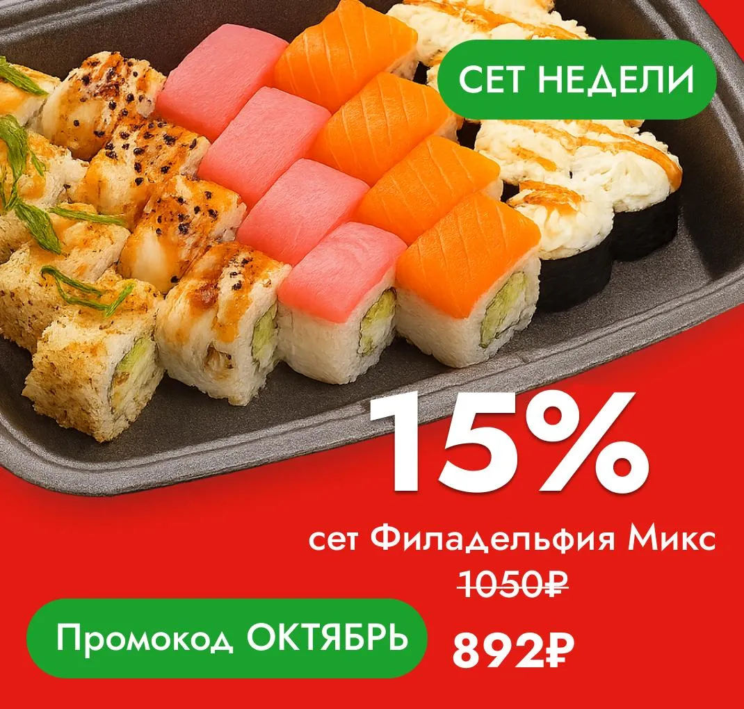 Сет недели