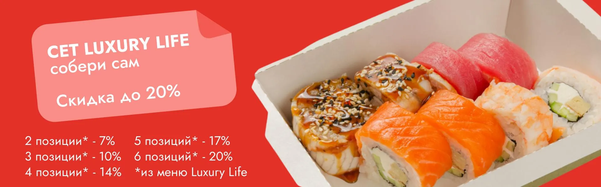 luxury сет 