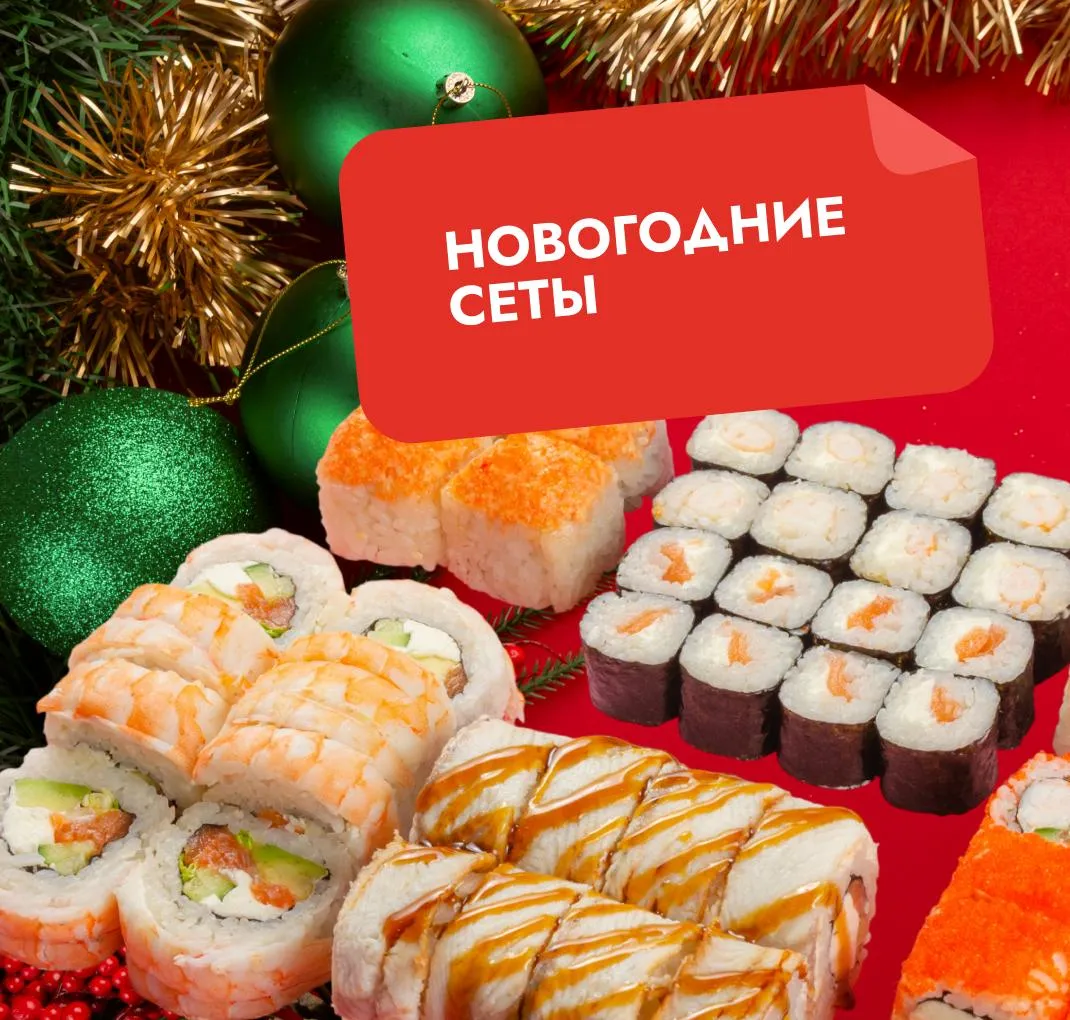 Новогодние сеты