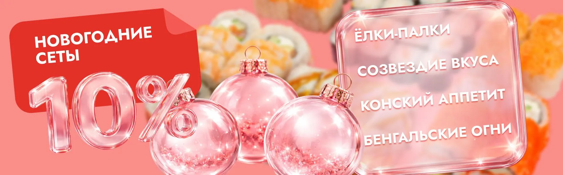 Новогодние сеты