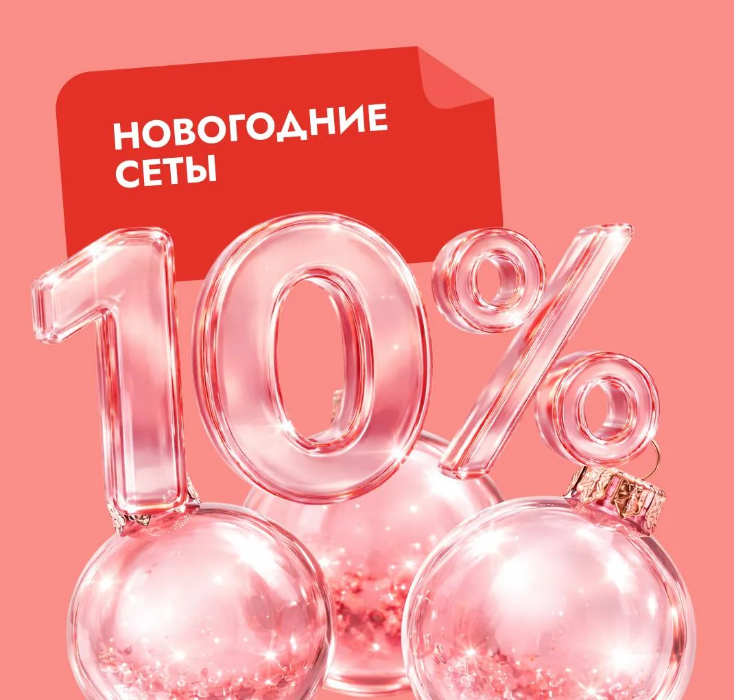 Новогодние сеты