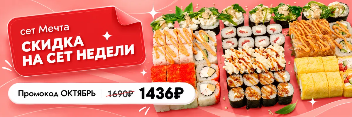 Сет недели 2